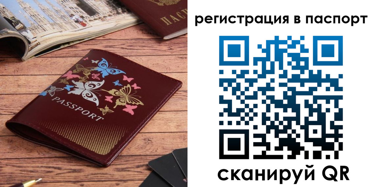 прописка паспорт в Петров Вале